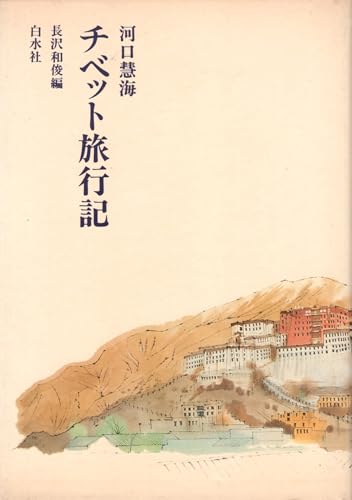チベット旅行記