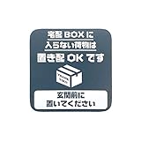 太美工芸 置き配 マグネット 宅配ボックスに入らない荷物は玄関前へ 超耐久３年以上 (グレー) ステッカー よりも丈夫 屋外使用可 アパートやマンションにも 宅配BOX 玄関 耐久テスト動画有り らくメッセ(宅配BOX玄関前MGグレー)