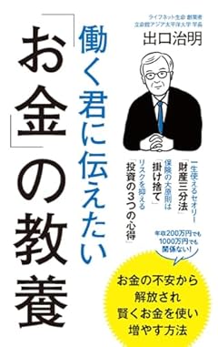 働く君に伝えたい「お金」の教養 (ポプラ新書 251)