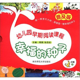 Paperback Kindergarten early reading curriculum. the seeds of happiness. Small. On(Chinese Edition) Book