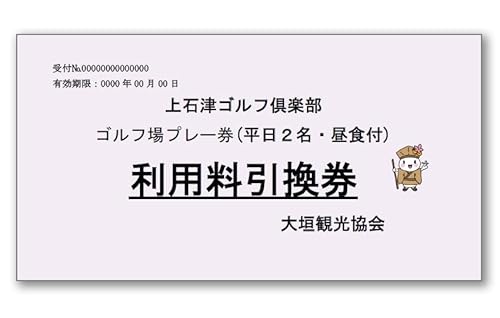 上石津ゴルフ倶楽部プレー券(平日2名・昼食付)