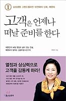 The customer is always ready to leave. 8984054747 Book Cover