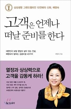 Hardcover The customer is always ready to leave. (Korean Edition) [Korean] Book
