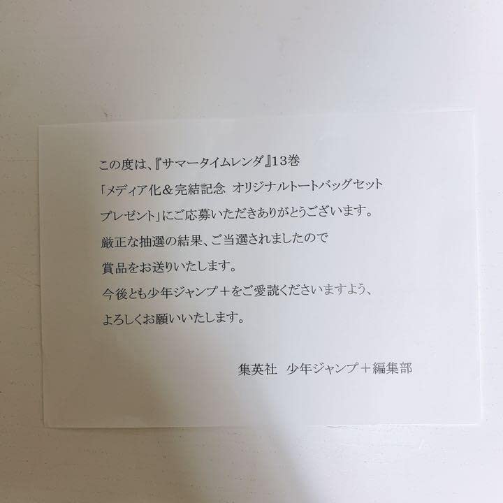 サマータイムレンダトートバッグセット