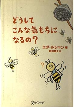 Tankobon Hardcover Why do you become such feelings? (2003) ISBN: 4887592833 [Japanese Import] Book