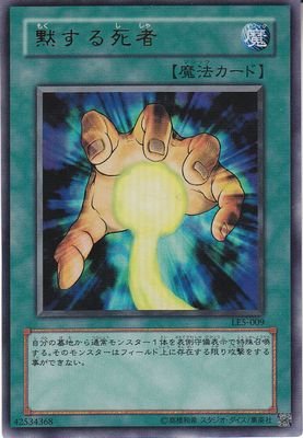 も*ー様 遊戯王 Amazon.co.jp: LE5-009 UR 黙する死者【遊戯王シングルカード】 : ホビー