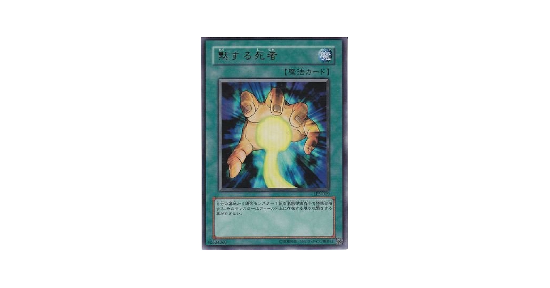 Amazon.co.jp: LE5-009 UR 黙する死者【遊戯王シングルカード