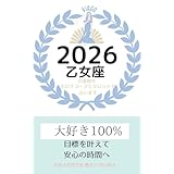 2026年乙女座の運勢を、ホロスコープとタロットで占います