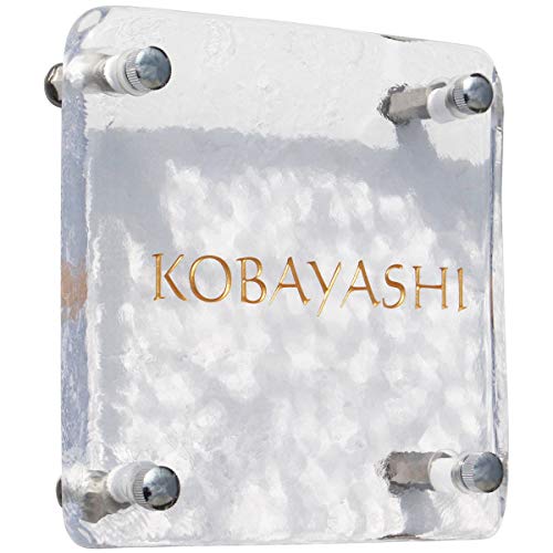 150サイズ・クリアーガラス表札・オーダーメイド 表札 おしゃれ ガラス 外構 エクステリア 爽やか 涼やか 透明感 美濃