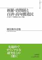 再値下げ❗️朝鮮後期 王位継承 研究　　李迎春　著 没後30年・李方子妃をモデルにした衝撃の舞台が再演決定！オペラ