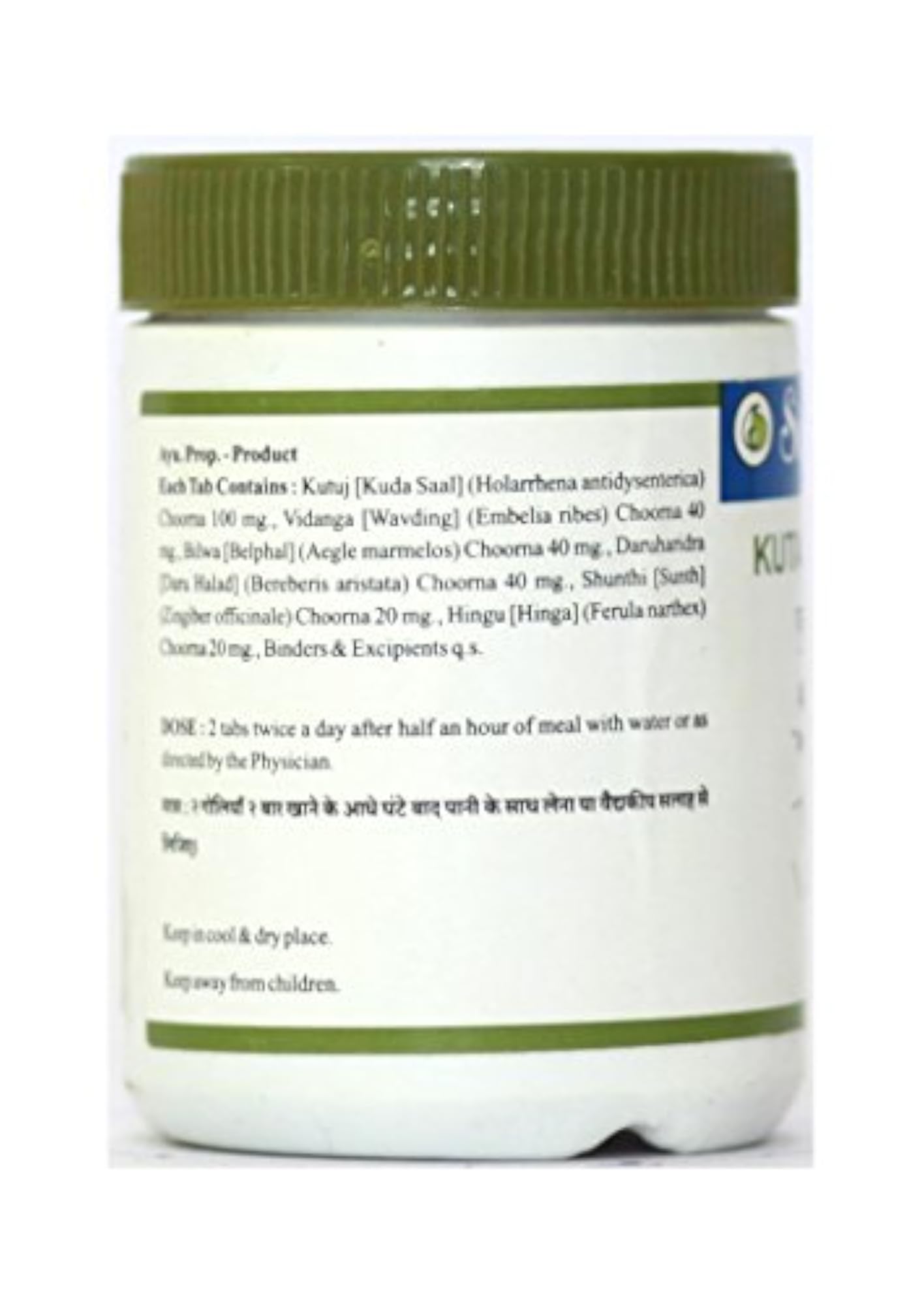 Sharangdhar Pharmaceuticals Kutaj Compound for Digestive Health