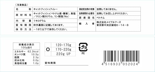 [冷凍] メイプルフーズ キャットフィッシュフィレー(170/220) 1kg×2pc