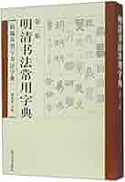 書法用語辞典 図解 機械用語辞典 第4版 | 工業教育研究会 |本 | 通販 | Amazon