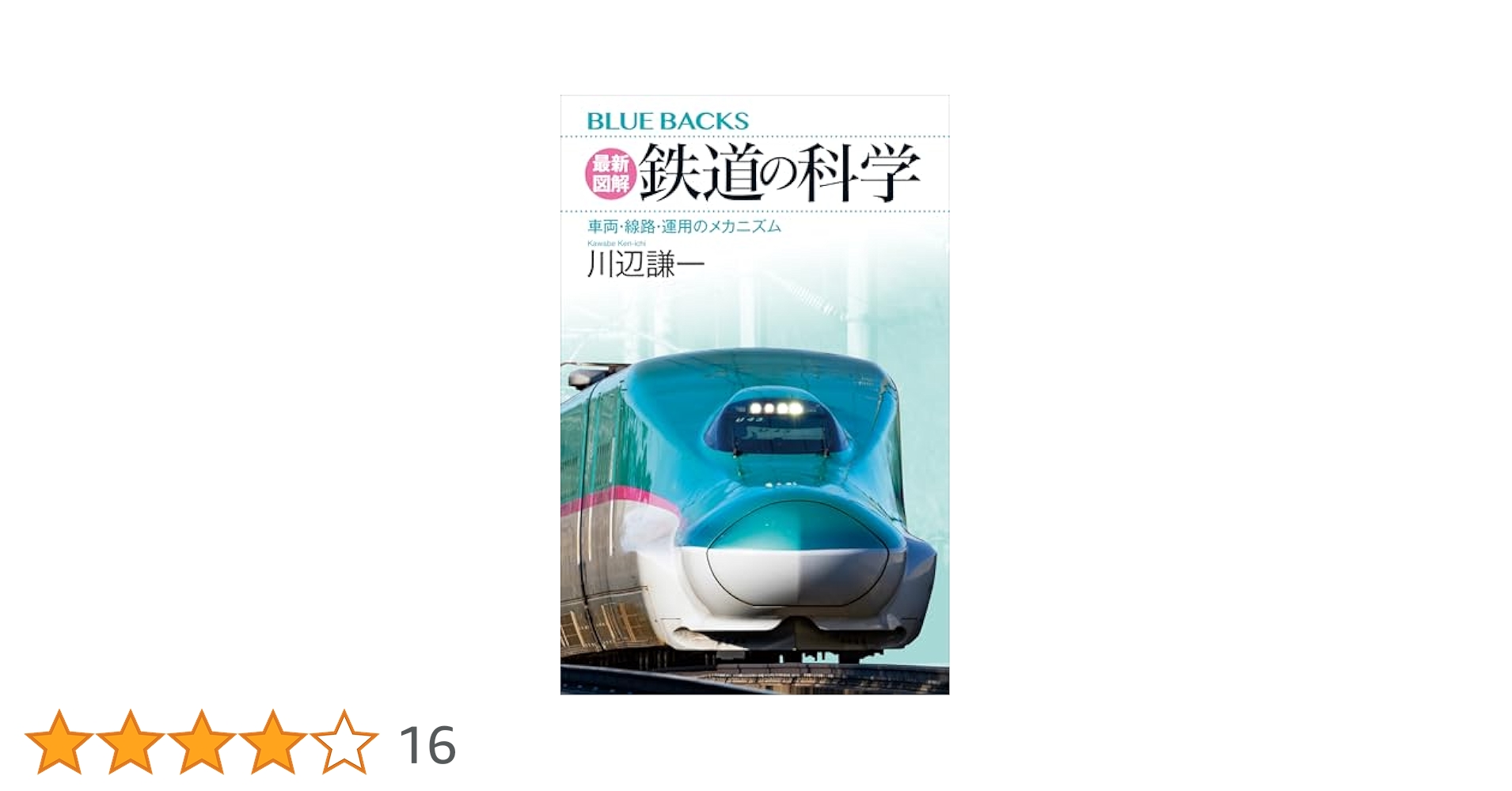 日本の鉄道　子供の化学　別冊 71GoqxGjgCL._UF350,350_QL50_.jpg