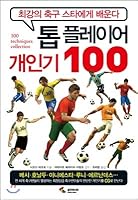 Top Player Individual 100 8978494889 Book Cover