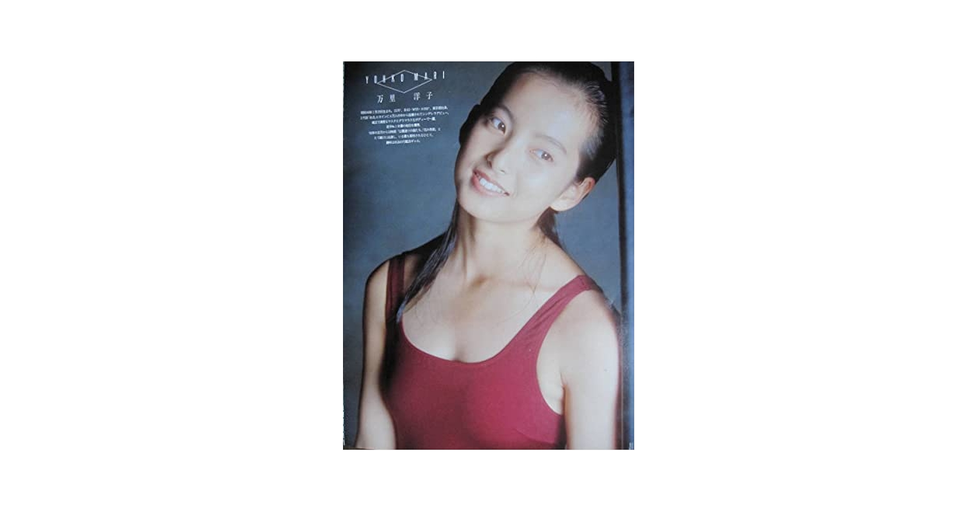 SK∞ 切り抜き ❷ (9誌分) Amazon.co.jp: 中嶋朋子 1990年〜1993年 大量 切り抜き ファイル