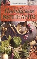 Indijskaya kulinariya 5275012217 Book Cover