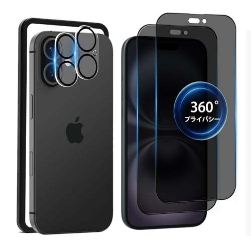 【2枚セット】 iPhone 16 用 覗き見防止 フィルム 360度 いphone 16 ガラスフィルム のぞき見防止 iPhone16 用 覗き見防止 360° 強化ガラス アイフォン 16 用 上下左右 覗き見 保護フィルム 【カメラレンズ保護フィルム付き+ガイド枠付き】（Amazon）