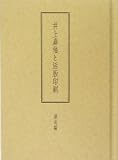 「井上嘉瑞と活版印刷」著述編
