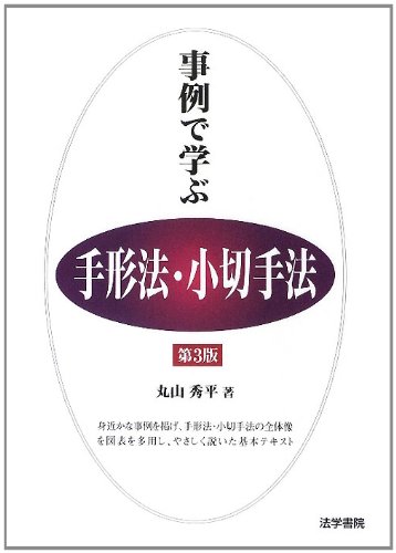事例で学ぶ手形法・小切手法