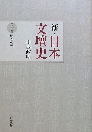 ◇匿名配送◇新・日本文壇史 1~7巻 川西政明著 岩波書店 ◇匿名配送◇新・日本文壇史 1~7巻 川西政明著 岩波