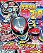 轟轟戦隊ボウケンジャーぼうけんCDブック (小学館のカラーワイド)