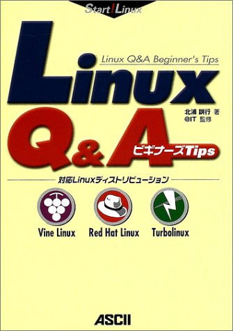 Linux Q&AビギナーズTips (Start!Linux)