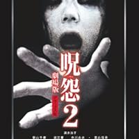 【バラ売り可】呪怨 劇場版DVD３本セット(各初回限定2枚組デラックス版) Amazon.com: 呪怨 劇場版 デラックス版 [DVD] : Movies & TV