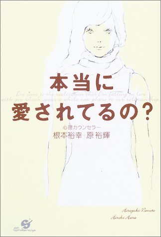 無料電子書籍 pdf 本当に愛されてるの? バイ