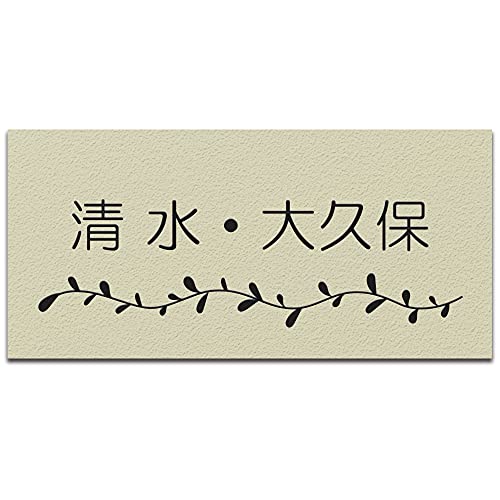 【120×56mm】表札 二世帯向け アクリル 【貼るだけ】 戸建 マンション プレート 玄関 看板 刻印 おしゃれ シンプル 会社 屋外 新築