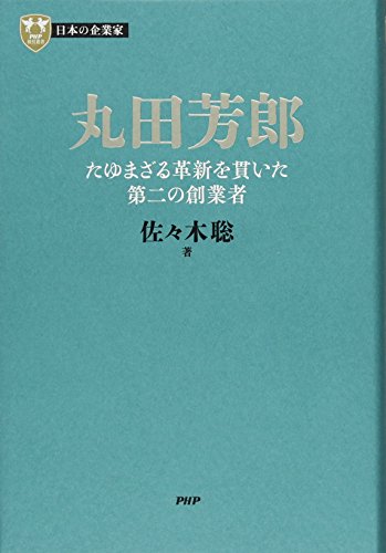 日本的流通の経営史   /有斐閣/佐々木聡（単行本） 71RDONxHj5L.jpg