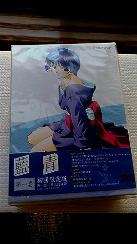 藍より青し 1巻 初回版 AAO 藍より青し 1巻 初回版 AAO