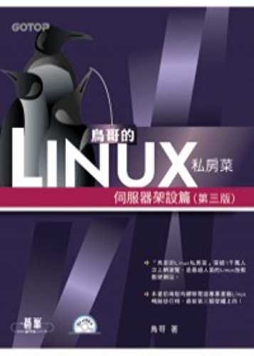 Preisvergleich Produktbild Brother Bird's Linux Private Cuisine (Server Setup) Linux