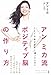 アン ミカ流 ポジティブ脳の作り方 365日毎日幸せに過ごすために アン ミカ流 ポジティブ脳の作り方 365日毎日幸せに過ごすために