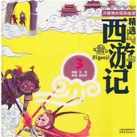 Paperback Featured Journey to the West: Erlangshen Wars Monkey King (painted phonetic version)(Chinese Edition) [Chinese] Book