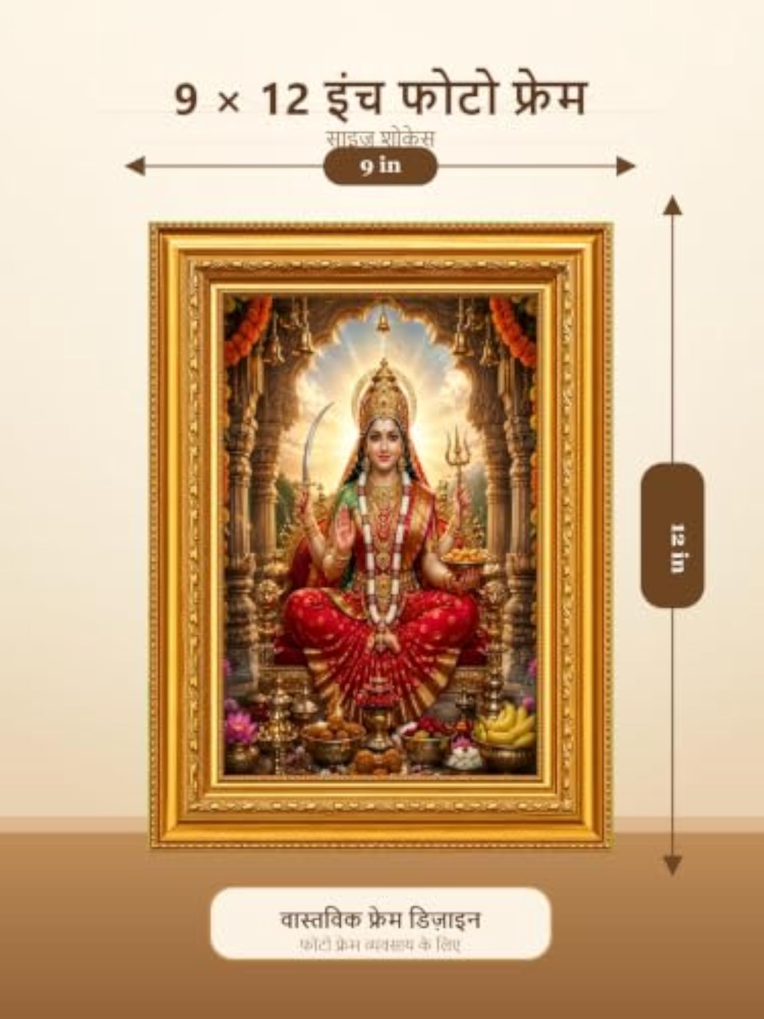 Santoshi Maa Photo Frame - Big Size (9x12 Inch)