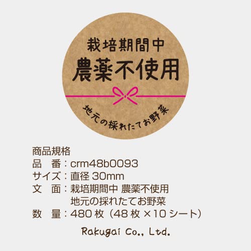 Amazon.co.jp: 栽培期間中 農薬不使用 クラフトシール (栽培期間中