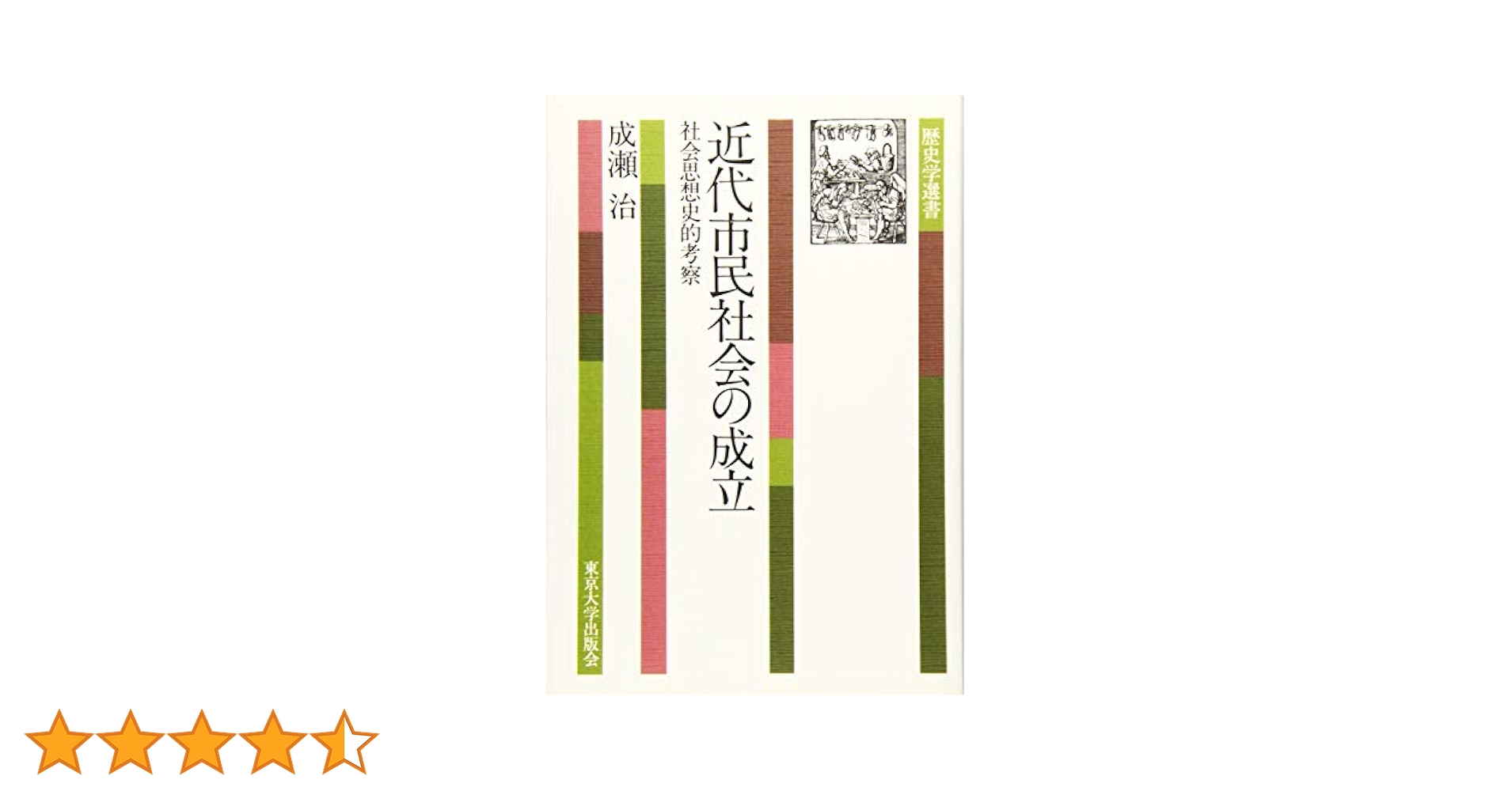 市民社会論―その理論と歴史 516tU12XF2L._AC_SY200_QL15_.jpg