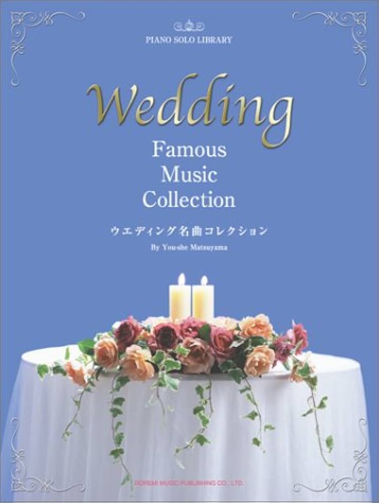 Amazon.co.jp: ピアノソロライブラリー ウエディング名曲
