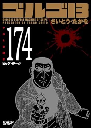 別冊ゴルゴ13連番セットNo184-222+銃器職人デイブ。合計40冊 ゴルゴ13スピンオフシリーズ 1 銃器職人・デイブ2 | 書籍