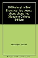 1945 nian yi lai Mei Zhong wai jiao guan xi zheng chang hua 753271960X Book Cover