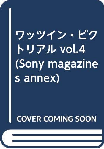 ワッツイン ピクトリアル vol.4