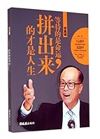 Li Ka-shing (waiting for the fate of life is to fight out)(Chinese Edition) 7549612242 Book Cover