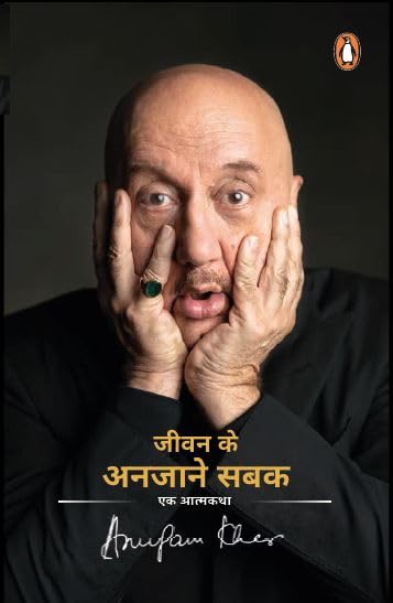 Jeevan Ke Anjane Sabak: Ek Aatmkatha
