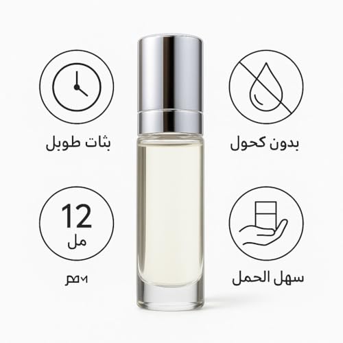 مسك الطهارة الأبيض السعودي – عطر زيتي مركز – رول اون 12 مل – مسك ملكي للجنسين – ثابت وطويل الأمد – عطر فاخر بدون كحول for men & for women