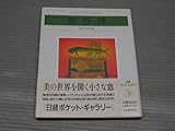 奥谷博 (日経ポケット・ギャラリー)