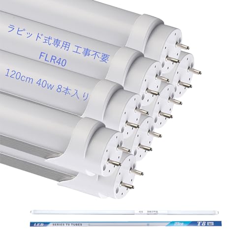 【AirZen】 LED蛍光灯 flr40s ラピッド式 T8 直管蛍光灯40W形相当(定格消費電力18W) 120cm 昼白色 ラピッドスタート形 G13口金 工事不要 ラピッド専用 40W形 高輝度2400LM 直管 ラピッド式 40型 蛍光灯 省エネ