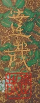 Amazon | 石踊達哉 「秋草」 日本画 絵画 和風 花 絵 ジークレー 版画