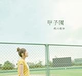 センコウハナビ -Accoustic Version- 歌詞