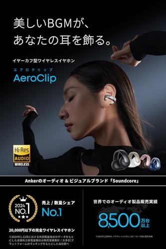 Anker Soundcore AeroClip（Bluetooth 5.4）【オープンイヤー型ワイヤレスイヤホン/イヤーカフ / IP55 防塵・防水規格 / 最大32時間再生 / マルチポイント接続】ホワイト&ゴールド